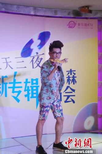 歌浴森首唱《三天三夜》好友送充氣娃娃