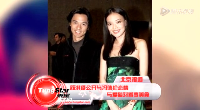 舒淇疑公開與馮德倫戀情 與愛貓對看享美食截圖